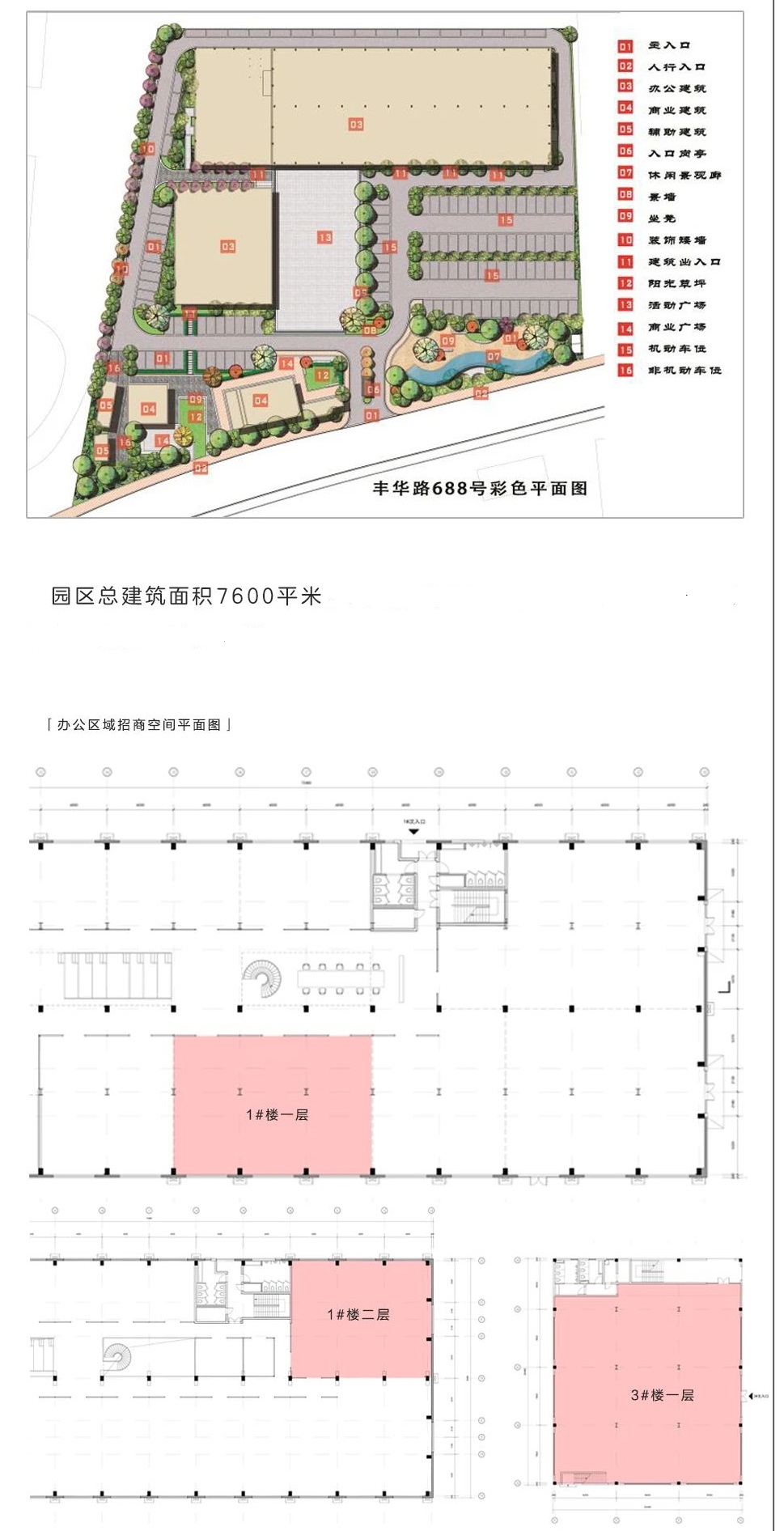 园区平面图